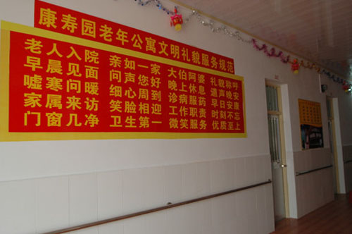 康壽園服務(wù)規(guī)范