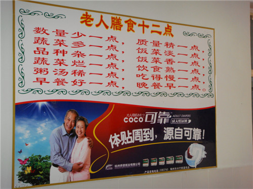 老人膳食十二點