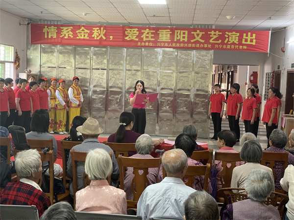 興寧康壽托老所舉辦重陽(yáng)節(jié)活動(dòng)